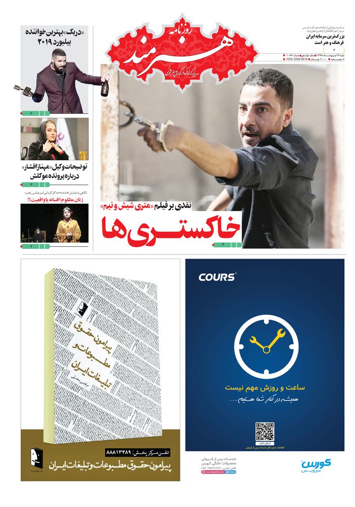 روزنامه هنرمند شماره 1074