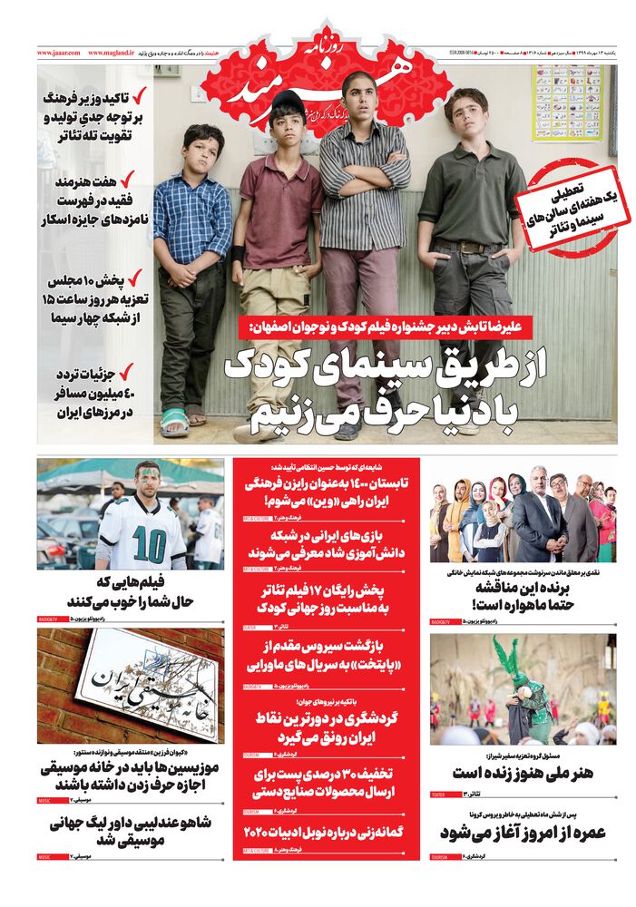 روزنامه هنرمند شماره 1316