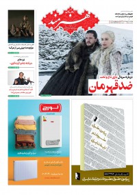 روزنامه هنرمند شماره 1073