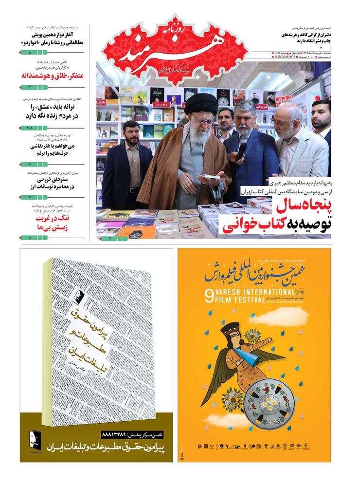 روزنامه هنرمند شماره 1072