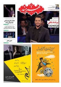 روزنامه هنرمند شماره 1071