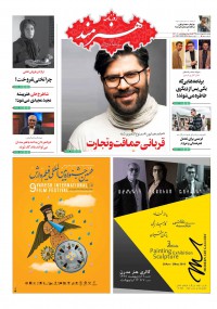 روزنامه هنرمند شماره 1070