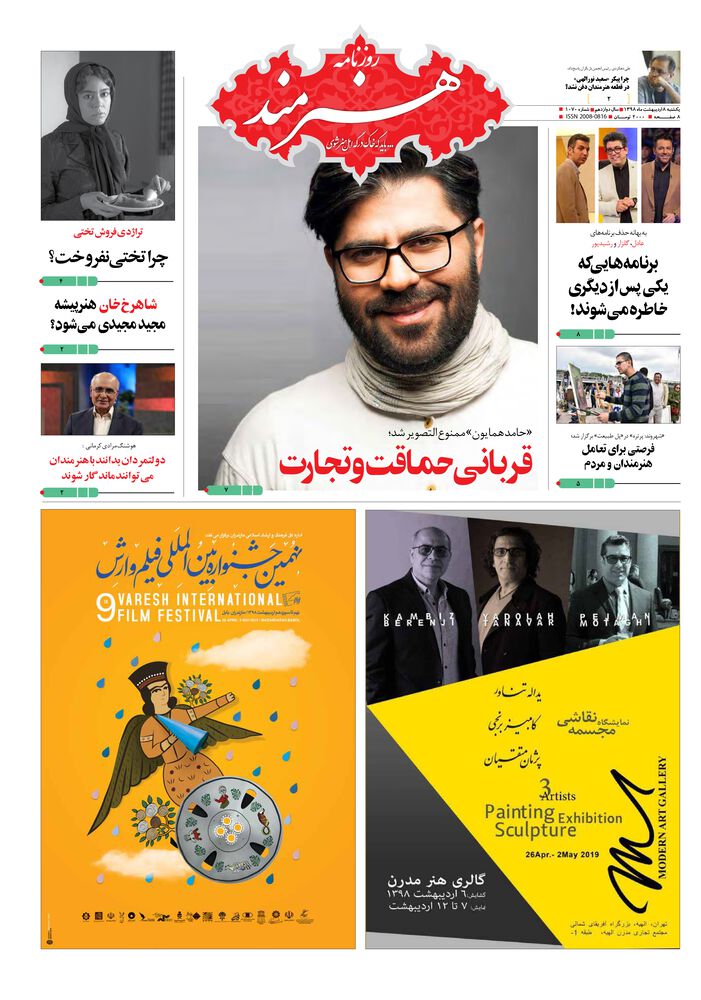 روزنامه هنرمند شماره 1070