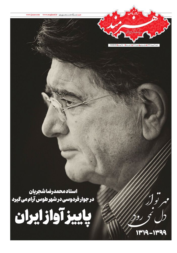 روزنامه هنرمند شماره 1317