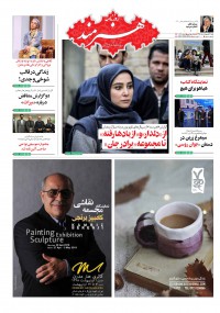 روزنامه هنرمند شماره 1069