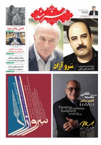 روزنامه هنرمند شماره 1068