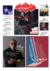 روزنامه هنرمند شماره 1067