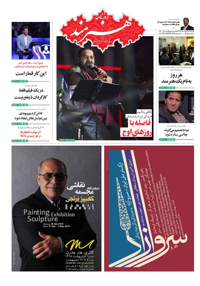 روزنامه هنرمند شماره 1067