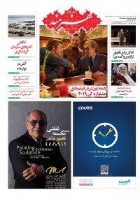 روزنامه هنرمند شماره 1066