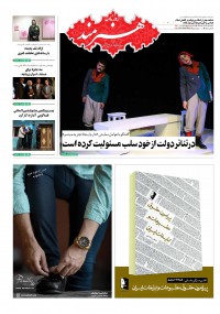 روزنامه هنرمند شماره 1006