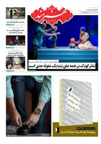 روزنامه هنرمند شماره 1005