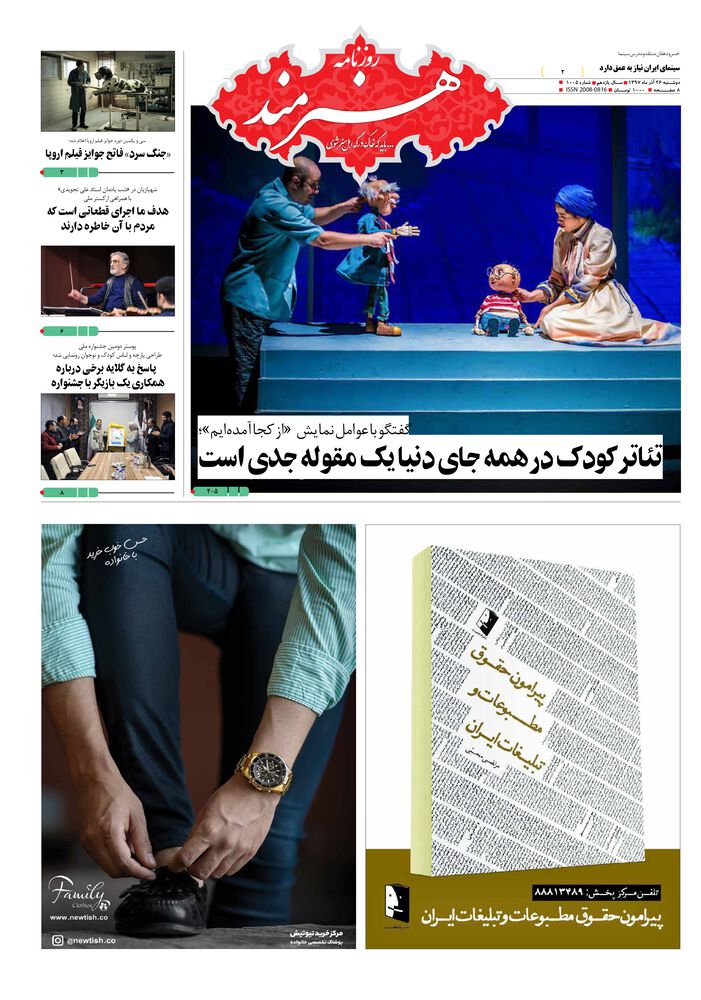 روزنامه هنرمند شماره 1005