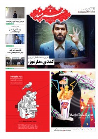 روزنامه هنرمند شماره 1004