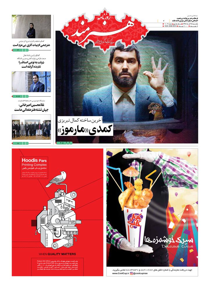 روزنامه هنرمند شماره 1004