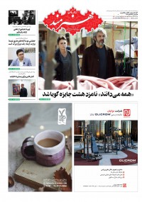 روزنامه هنرمند شماره 1003