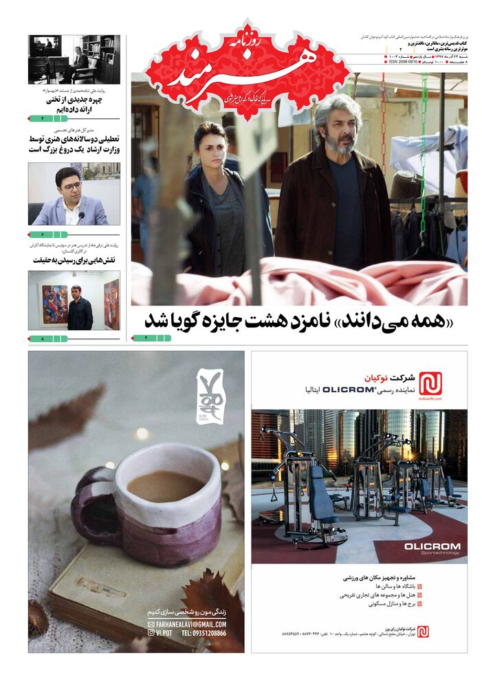 روزنامه هنرمند شماره 1003