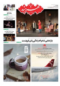 روزنامه هنرمند شماره 1002