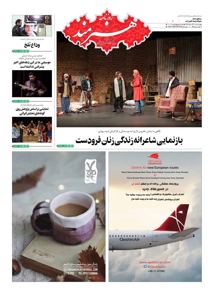 روزنامه هنرمند شماره 1002