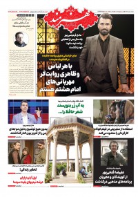 روزنامه هنرمند شماره 1319