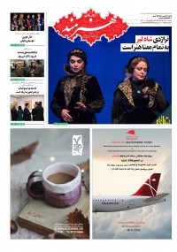 روزنامه هنرمند شماره 1001