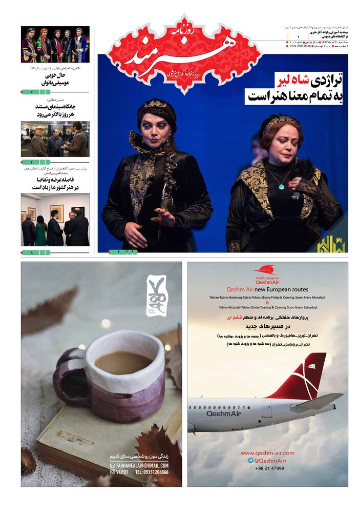 روزنامه هنرمند شماره 1001