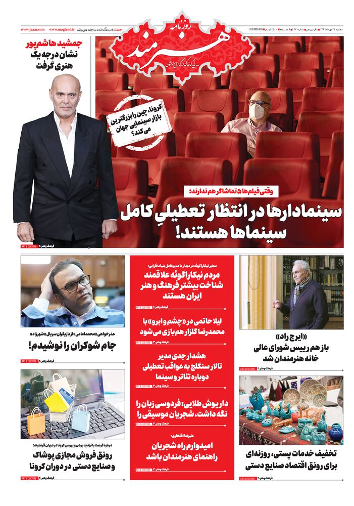 روزنامه هنرمند شماره 1320