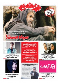 روزنامه هنرمند شماره 1323