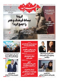 روزنامه هنرمند شماره 1326