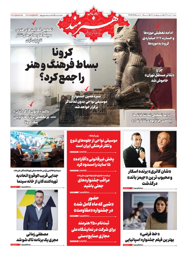 روزنامه هنرمند شماره 1326