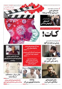 روزنامه هنرمند شماره 1327