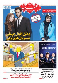 روزنامه هنرمند شماره 1328