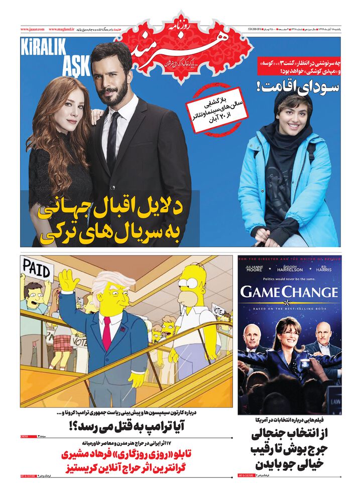 روزنامه هنرمند شماره 1328