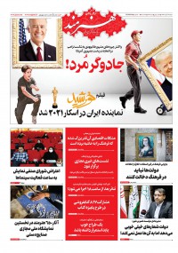روزنامه هنرمند شماره 1329