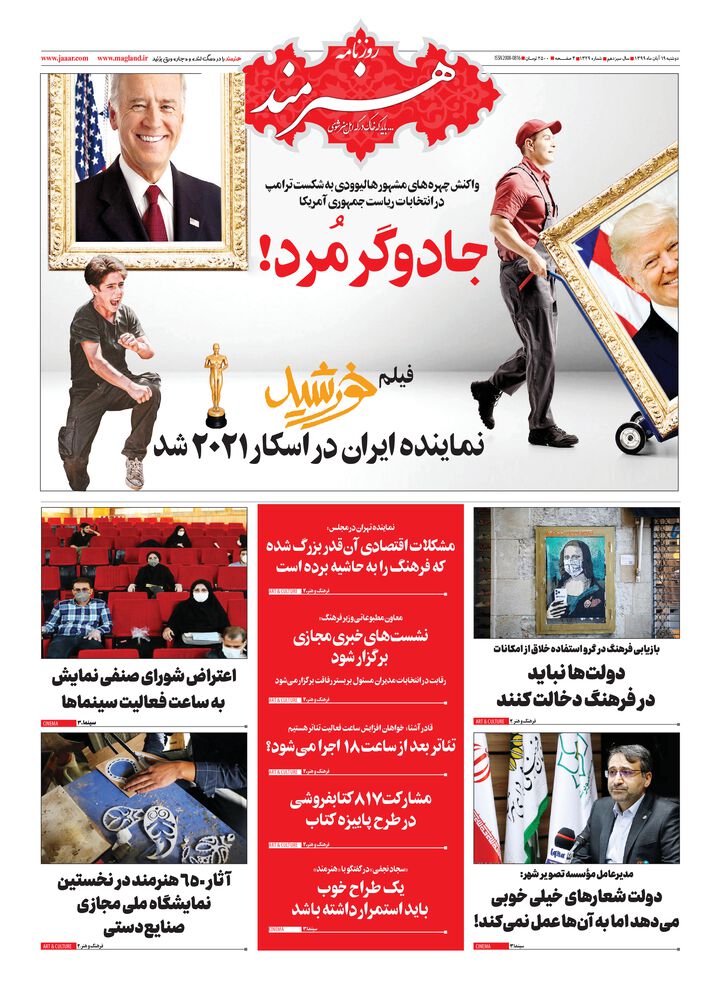 روزنامه هنرمند شماره 1329
