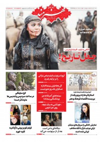 روزنامه هنرمند شماره 1330