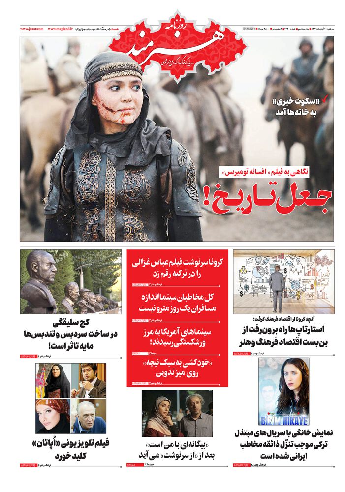 روزنامه هنرمند شماره 1330