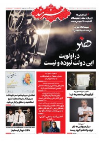 روزنامه هنرمند شماره 1331