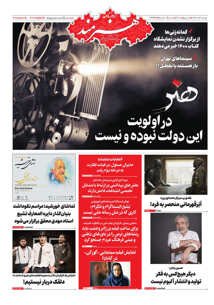 روزنامه هنرمند شماره 1331