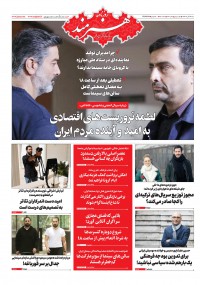 روزنامه هنرمند شماره 1332