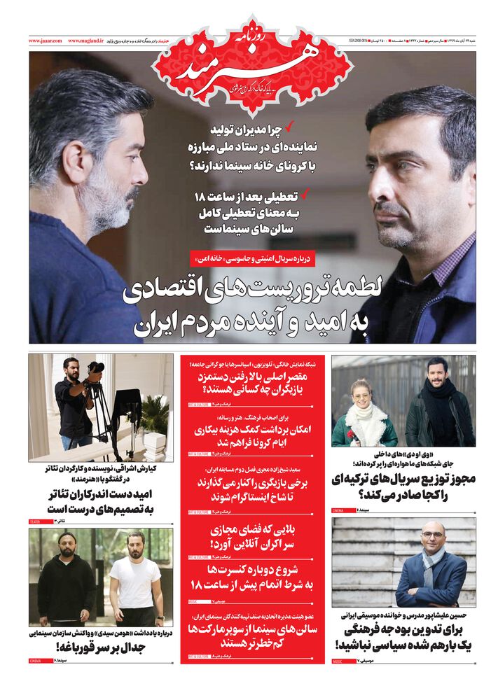 روزنامه هنرمند شماره 1332