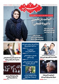 روزنامه هنرمند شماره 1333