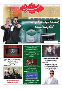 روزنامه هنرمند شماره 1334