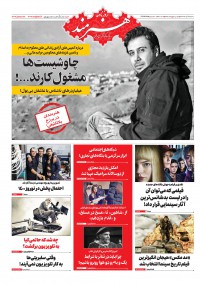 روزنامه هنرمند شماره 1335