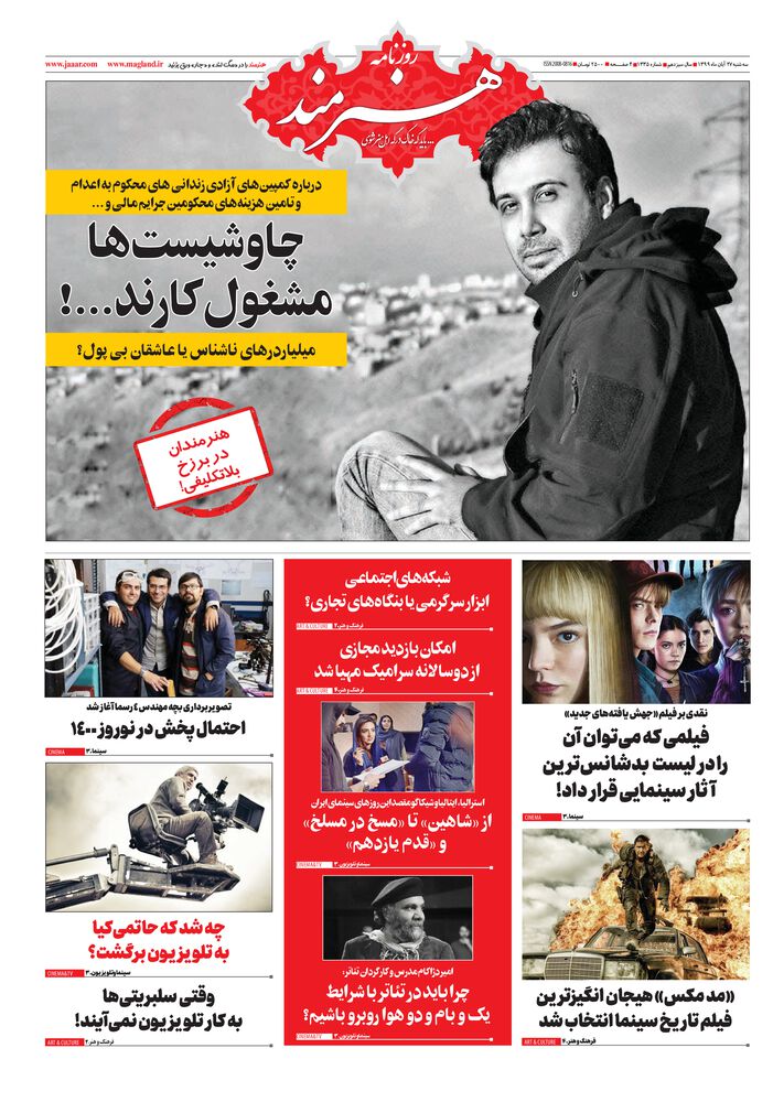 روزنامه هنرمند شماره 1335