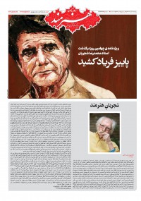 روزنامه هنرمند شماره 1336