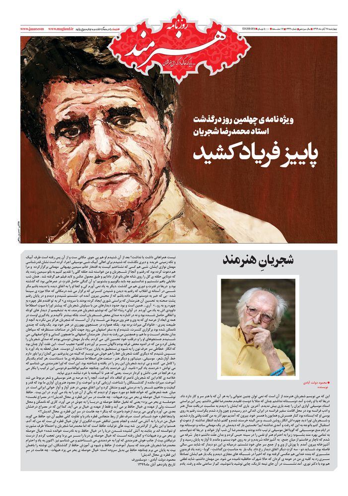 روزنامه هنرمند شماره 1336