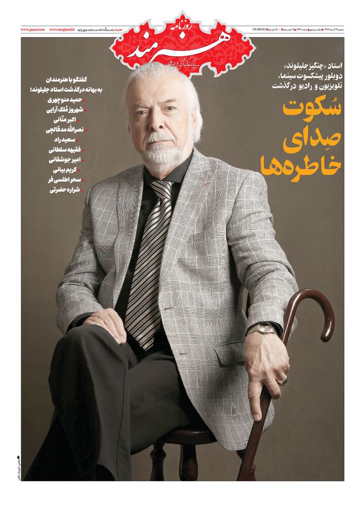 روزنامه هنرمند شماره 1337