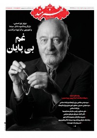 روزنامه هنرمند شماره 1339