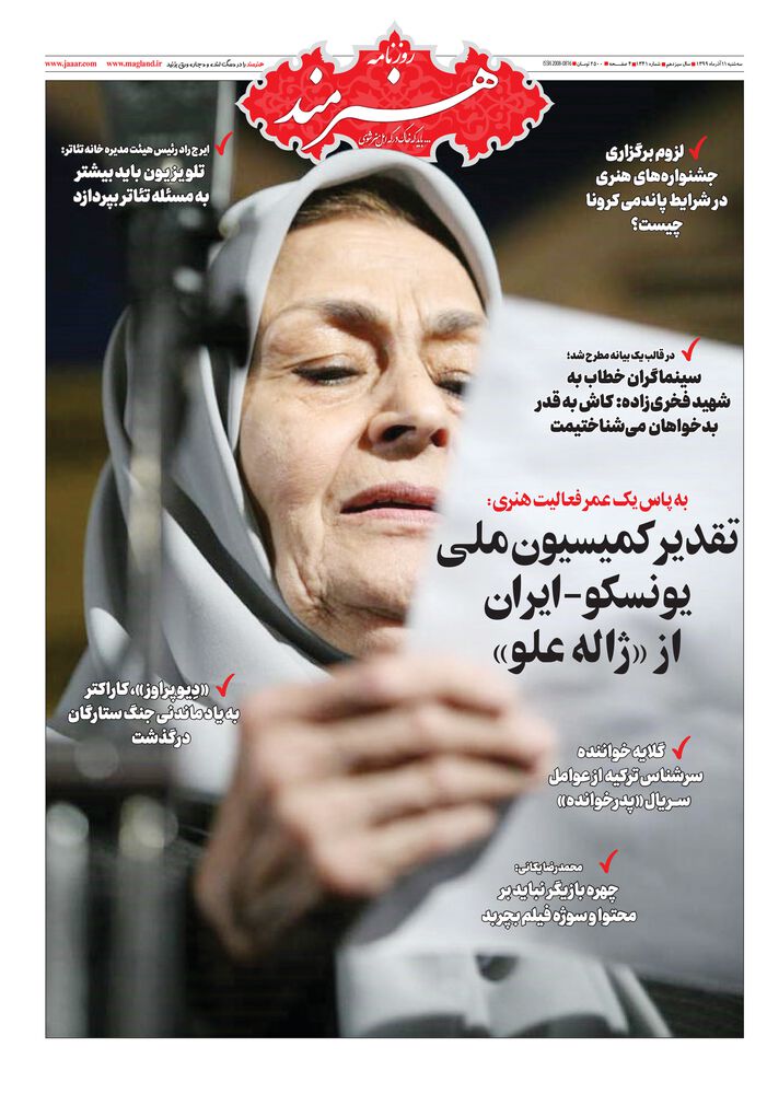 روزنامه هنرمند شماره 1341