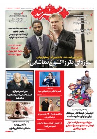 روزنامه هنرمند شماره 1342